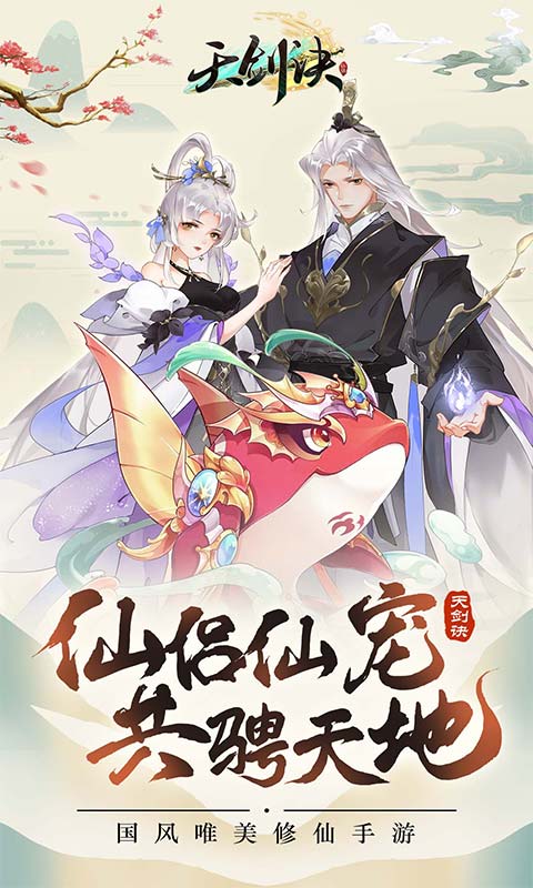 天剑诀（游戏吧）
