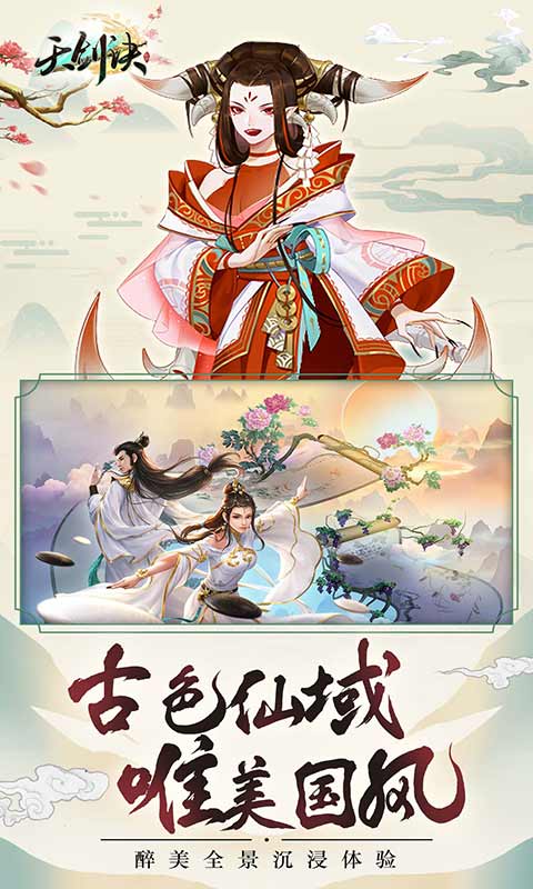 天剑诀（游戏吧）