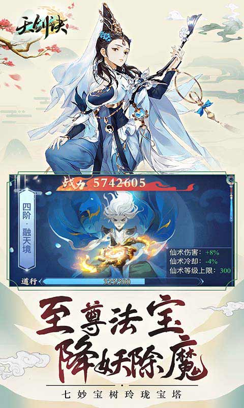 天剑诀（游戏吧）