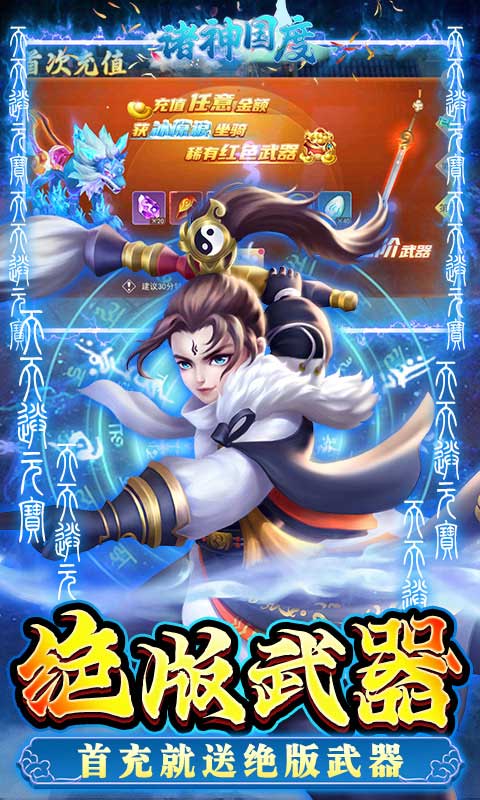 诸神国度（无限刷充领红包）变态版