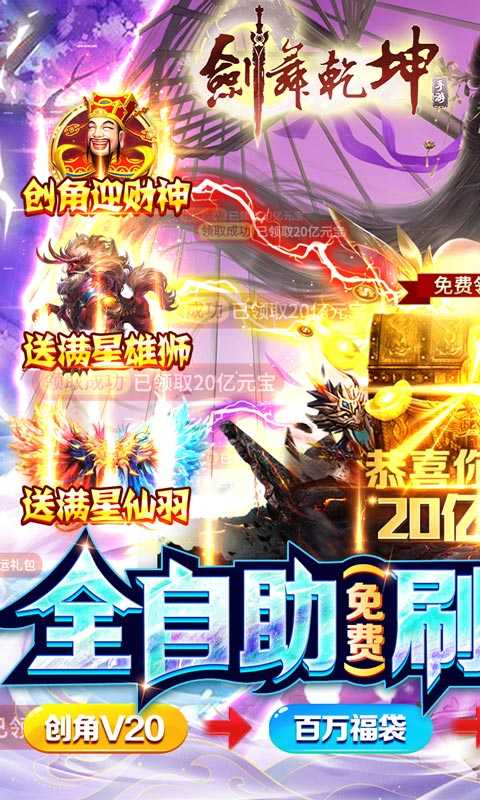剑舞乾坤（全民刷20亿福袋）变态版