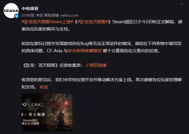 《卧龙：苍天陨落》Steam版问题多多 官方提供反馈途径(《卧龙:苍天陨落》配置)
