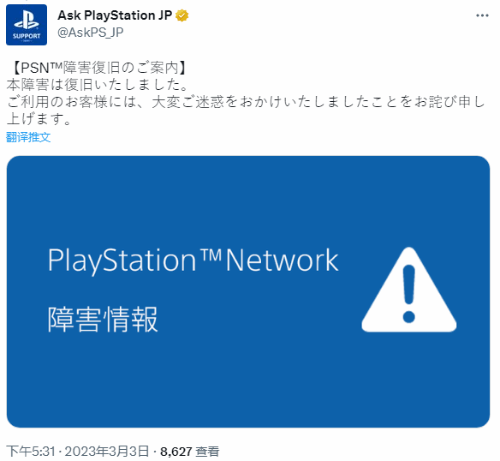 PSN网络故障现已修复 PS日本官方发文致歉