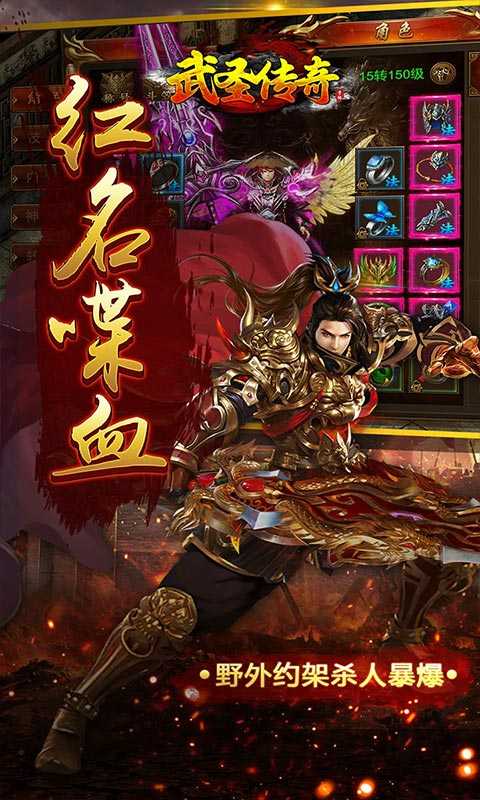 武圣传奇（游戏吧）
