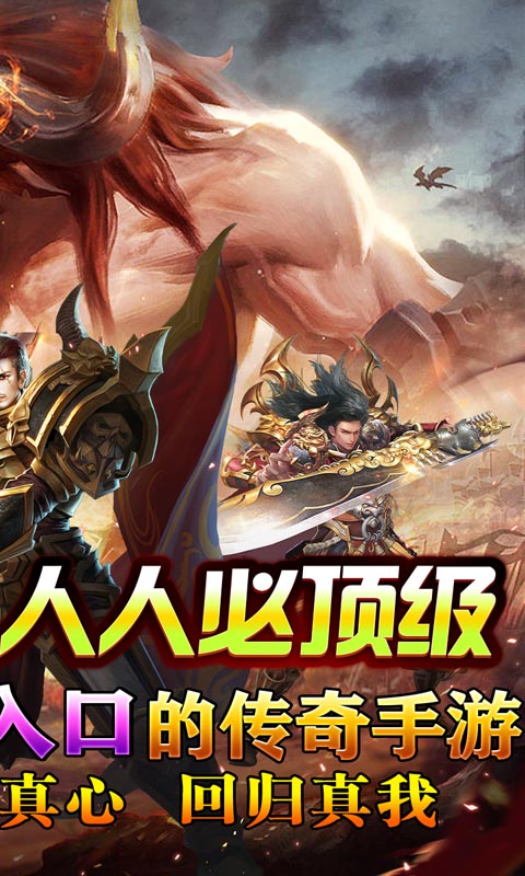真牛传奇（无限送充送顶赞）变态版