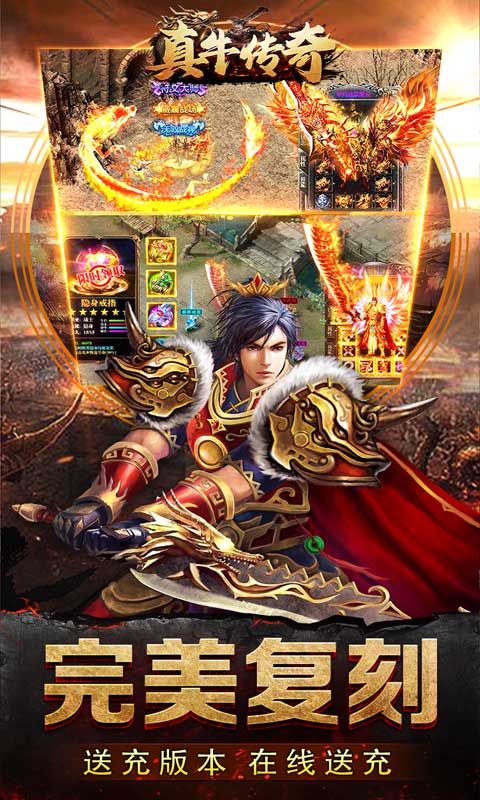 真牛传奇（无限送充送顶赞）变态版