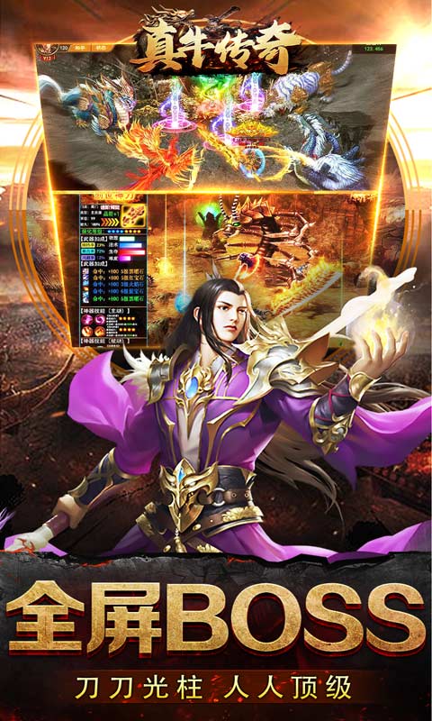 真牛传奇（无限送充送顶赞）变态版