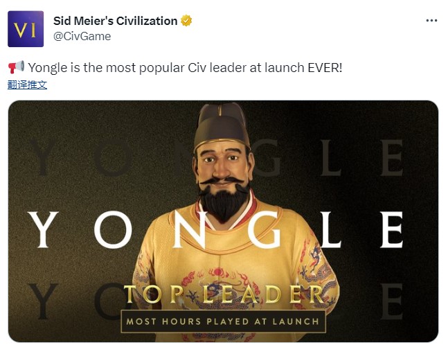 “永乐”成为《文明6》玩家最受欢迎的领袖 游玩时间最长