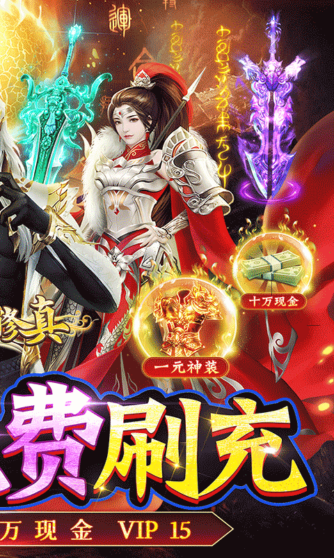 仙灵修真（游戏吧）