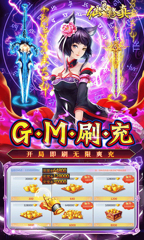 仙灵修真（游戏吧）