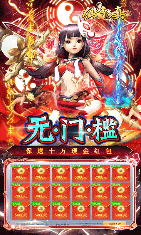 仙灵修真（游戏吧）