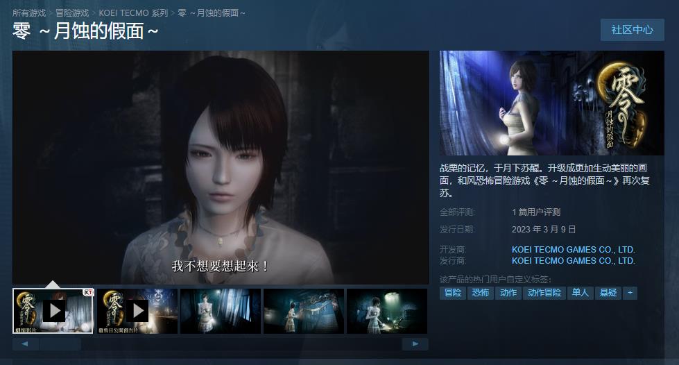 《零：月蚀的假面》正式发售 Steam标准版售价299元(零月蚀的假面和濡鸦之巫女)