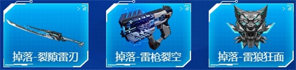 激战雷鸣峡谷，登录逆战开启雷鸣宝藏，3月多重好礼等你领！