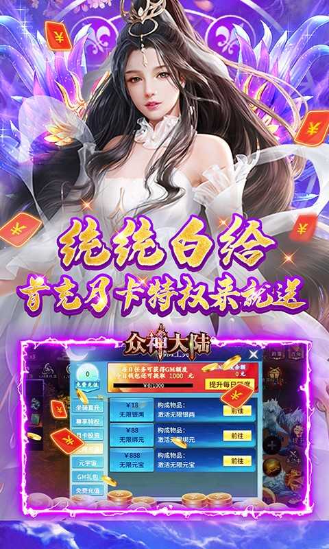 众神大陆（元宇宙地藏养龙）变态版