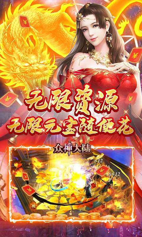 众神大陆（元宇宙地藏养龙）变态版