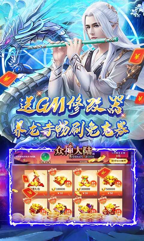 众神大陆（元宇宙地藏养龙）变态版