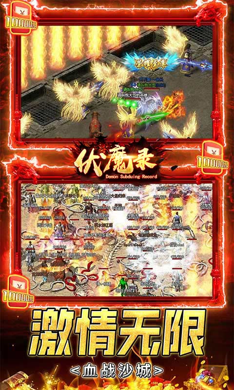 伏魔录（游戏吧）