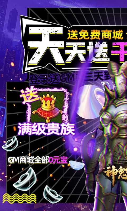 神鬼传奇（游戏吧）