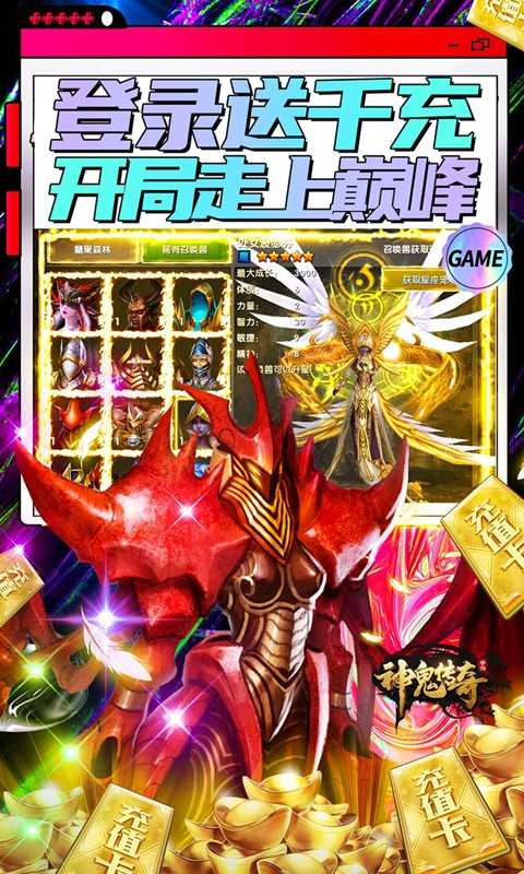 神鬼传奇（游戏吧）
