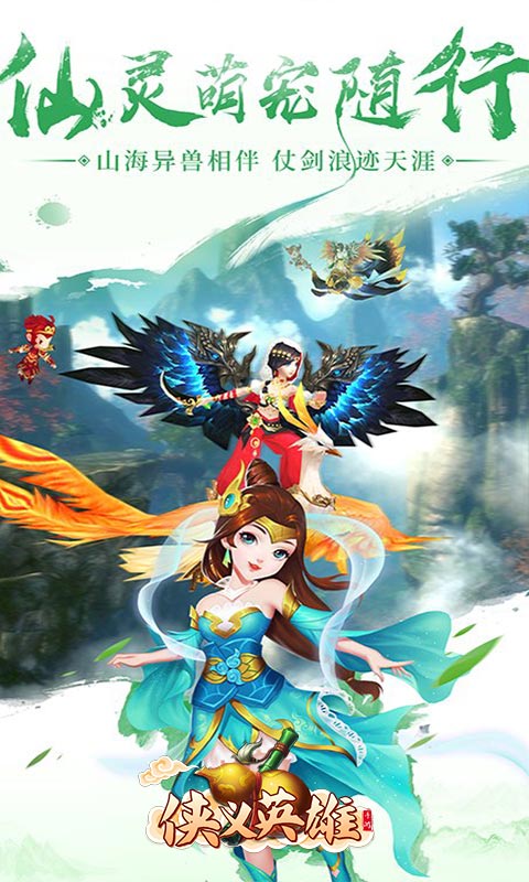 侠义英雄（千元充值送满V）变态版