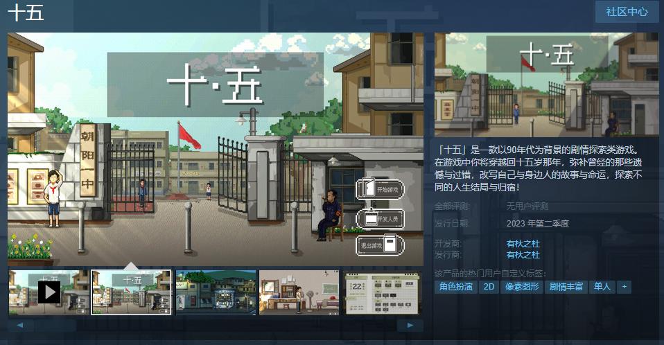 剧情探索类游戏《十五》Steam页面上线 2023年第二季度发售(剧情探索类恐怖游戏)