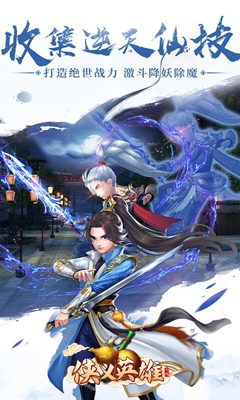 侠义英雄（千元充值送满V）变态版
