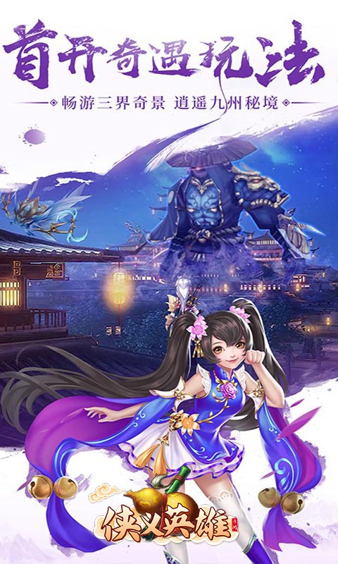 侠义英雄（千元充值送满V）变态版