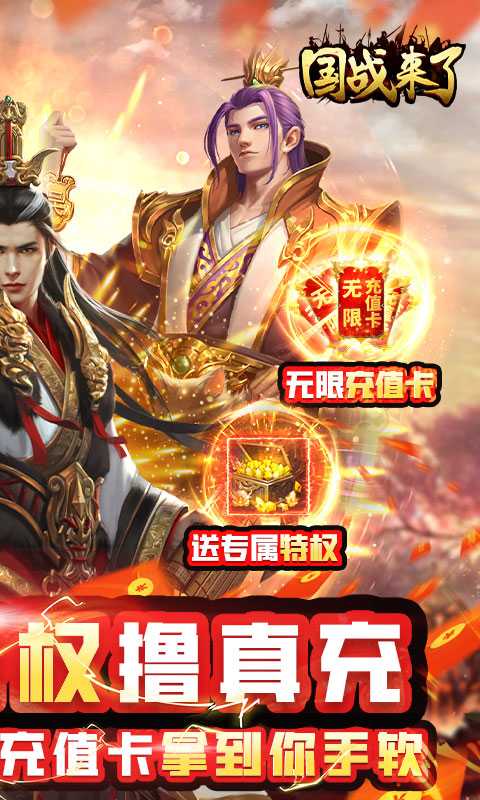 国战来了变态版