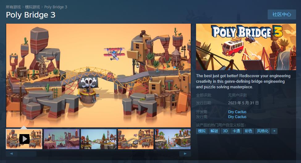 益智模拟游戏 《桥梁建筑师3》5月31日将在Steam平台发售