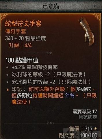 《暗黑破坏神4》法师单体BOSSbuild方法分享