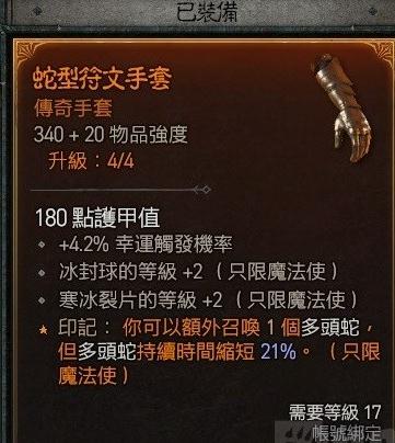 《暗黑破坏神4》法师单体BOSSbuild方法分享