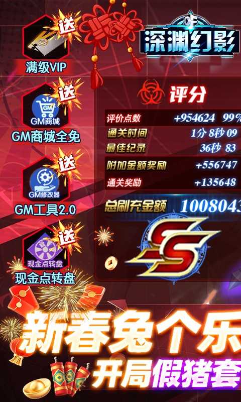 深渊幻影（送新春假猪套）变态版