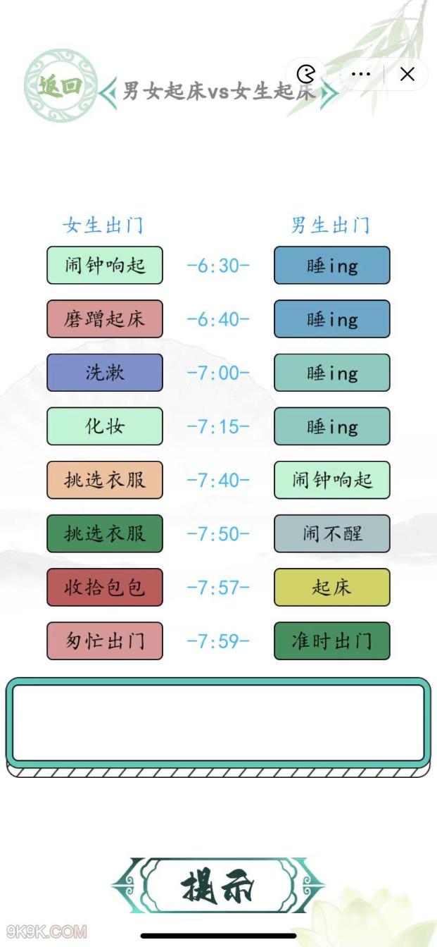 《汉字找茬王》男女起床通关攻略