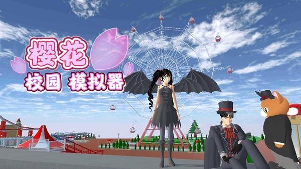《樱花校园模拟器》追风汉化内置菜单