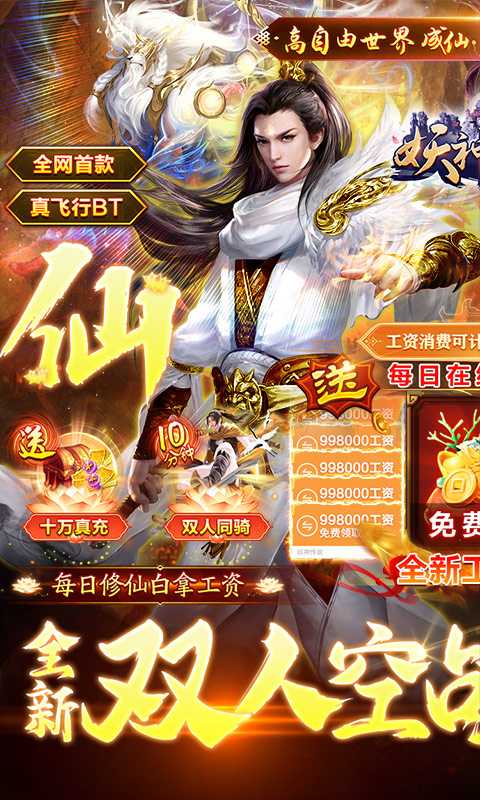 妖神传说（删档内测）变态版