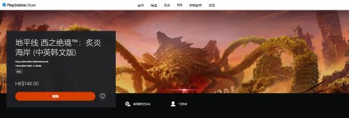 《地平线：西之绝境》DLC“炙炎海岸”全新预告公开 4月19日发售！(地平线西之绝境最强武器)