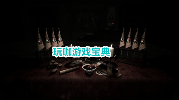 过阴