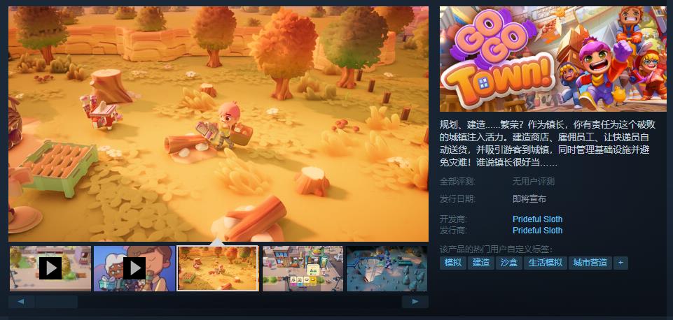 生活模拟游戏《Go-Go Town!》Steam页面上线 支持简体中文(空闲生活模拟游戏破解版)