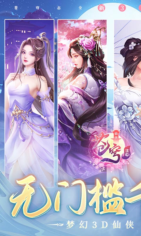苍穹志（狂飙现金送刷充）变态版