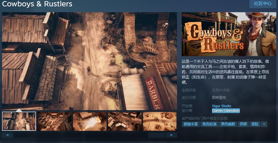 西部冒险游戏《牛仔和小偷》Steam页面上线 游戏即将发售！