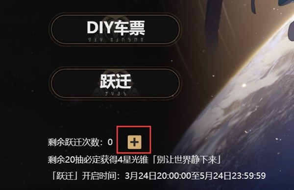 《崩坏星穹铁道》预约抽卡活动攻略