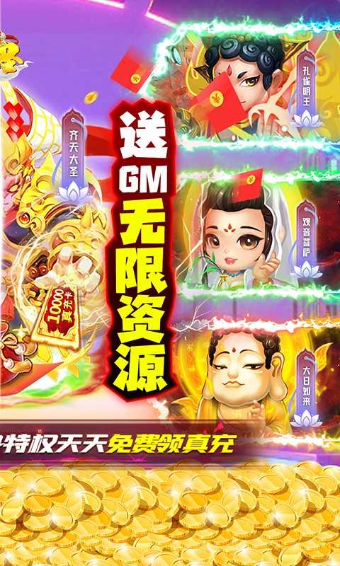 大圣（GM打金刷充）变态版