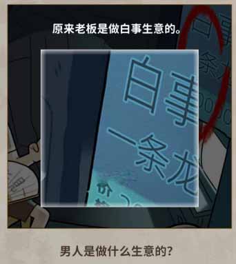 《看不见的真相》丧事铺通关攻略(看不见的真相诡异婚礼)