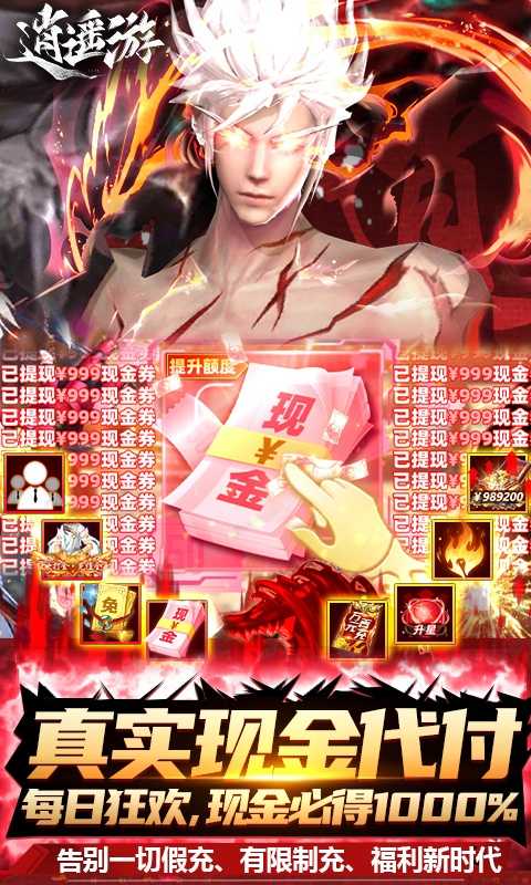 逍遥游（删档内测）变态版