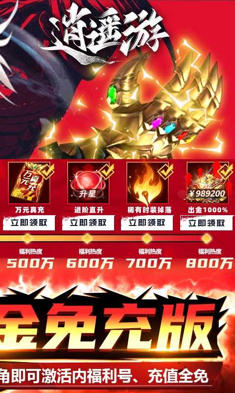 逍遥游（删档内测）变态版