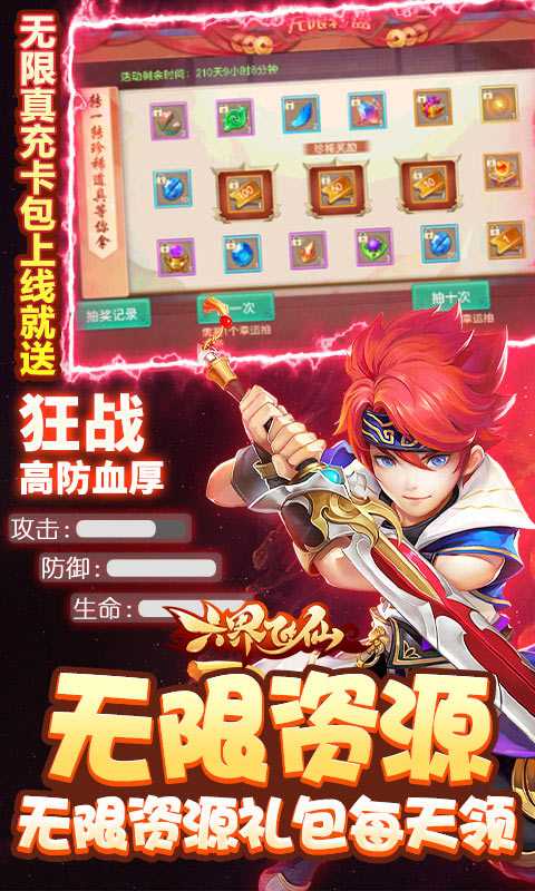 六界飞仙（送GM无限资源）变态版