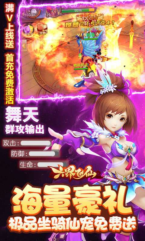 六界飞仙（送GM无限资源）变态版