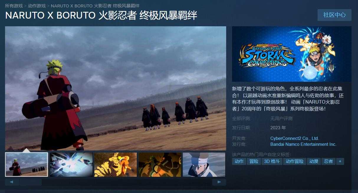 《火影忍者 终极风暴羁绊》已在Steam页面上线 预计2023年发售