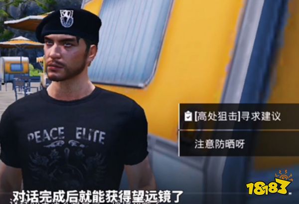 《和平精英》绿洲世界望远镜怎么获取 绿洲世界望远镜道具获取方法