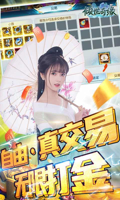 倾世奇缘（游戏吧）